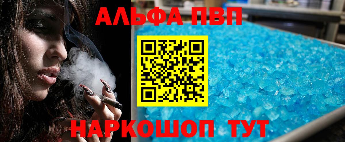 Альфа ПВП VHQ  наркота  Вятские Поляны  Альфа ПВП Crystall  Вход с VPN 