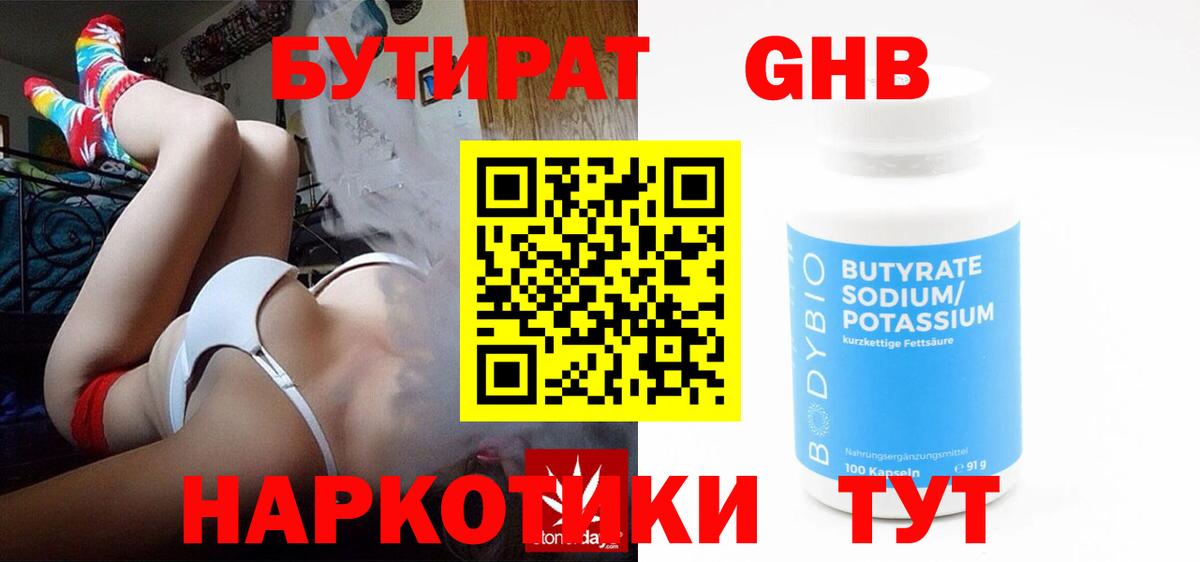 Бутират буратино Вятские Поляны