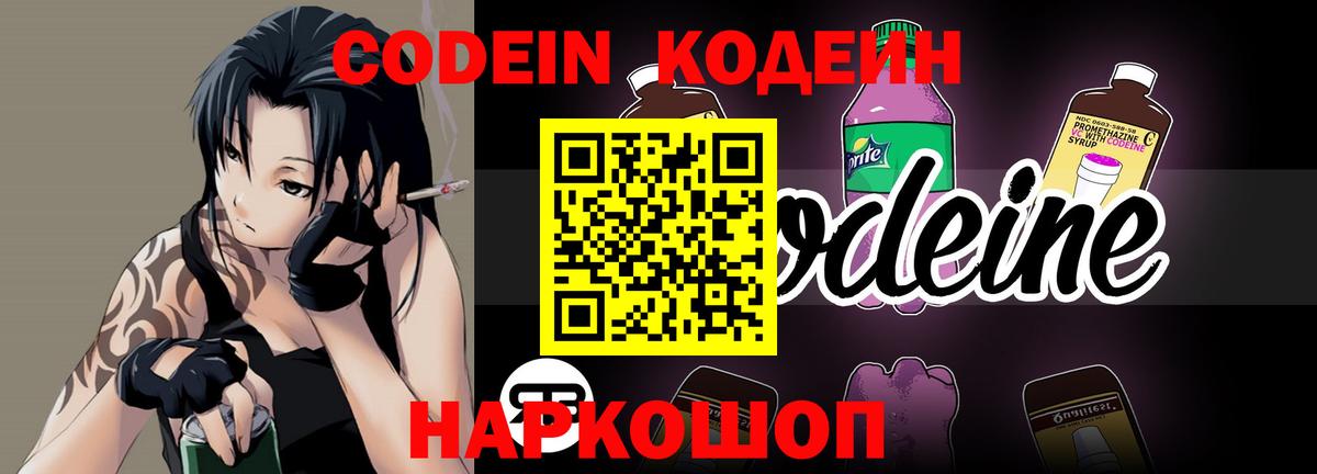 Кодеин напиток Lean (лин) Вятские Поляны