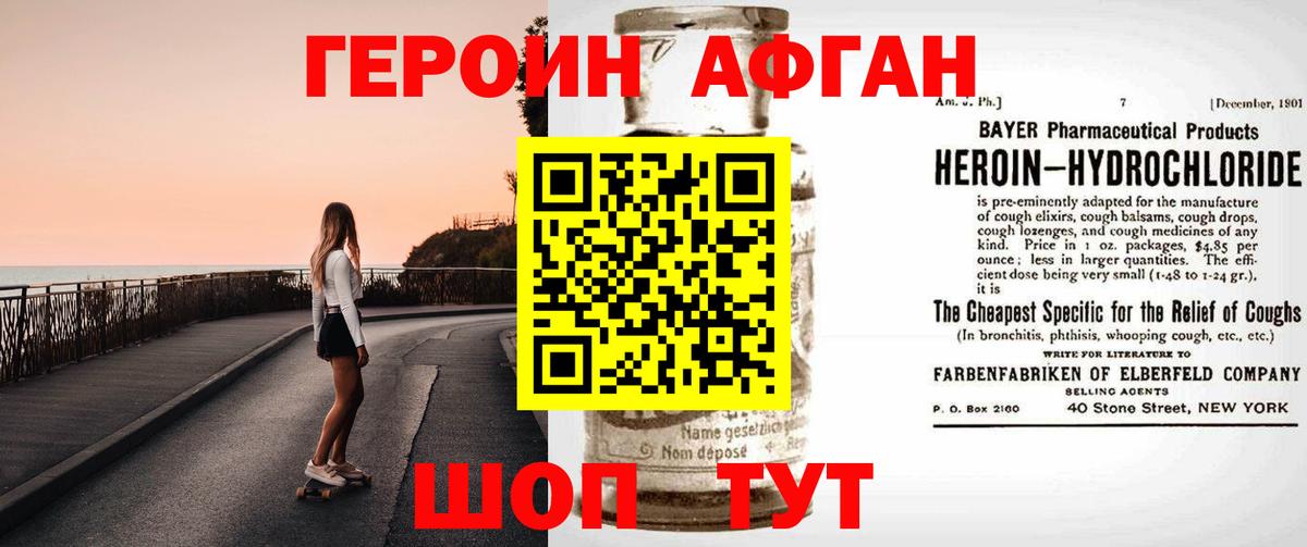 Героин Афган  Вход с VPN  Вятские Поляны 