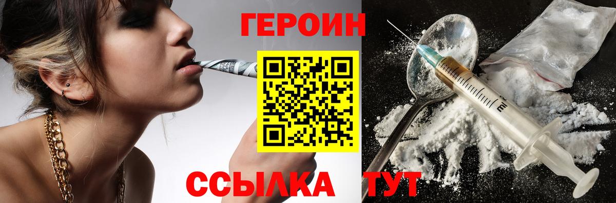 ГЕРОИН хмурый Вятские Поляны