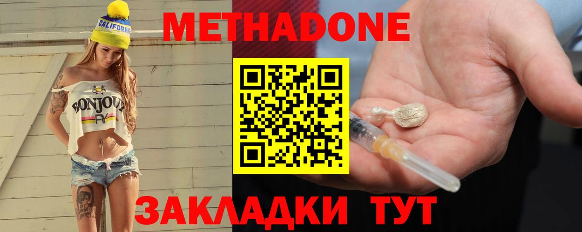 Метадон белоснежный  блэк спрут вход  МЕТАДОН methadone  Вятские Поляны  Вход с VPN 